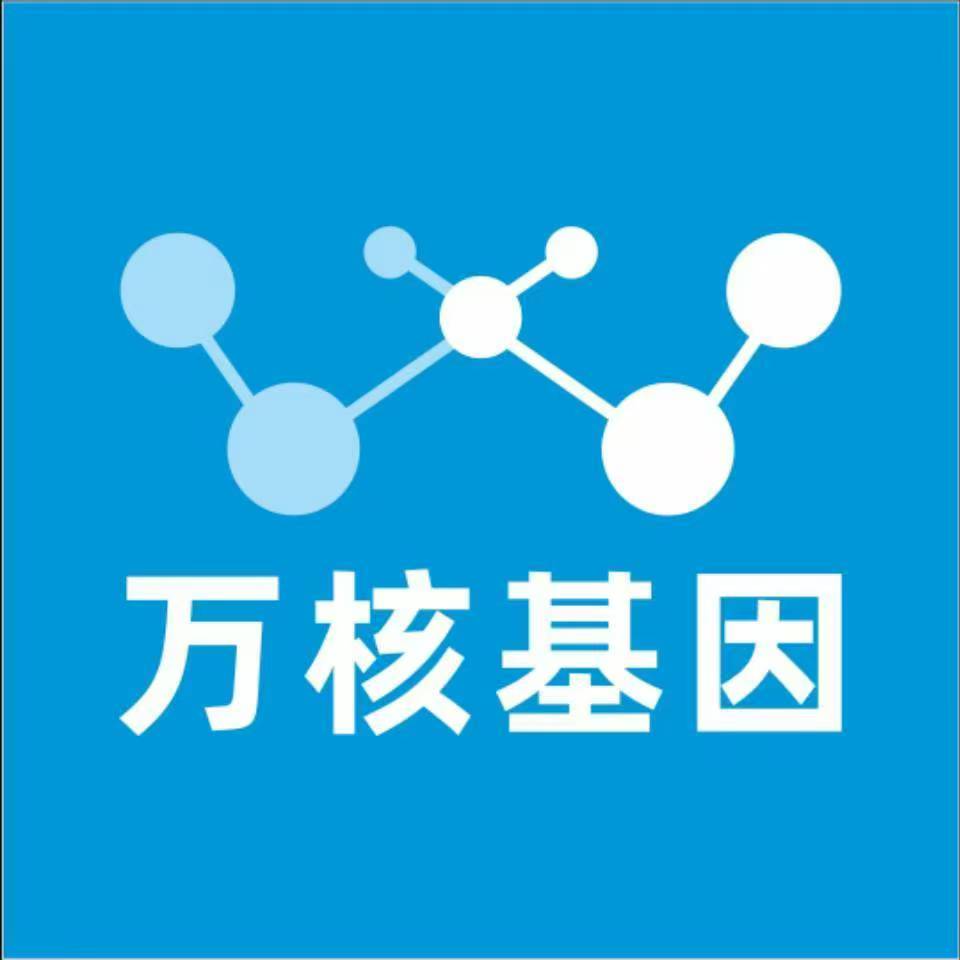 萍乡上栗万核基因检测咨询中心